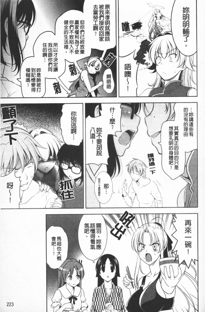 [Yasui Riosuke] Shocking Pink! [Chinese] page 223 full