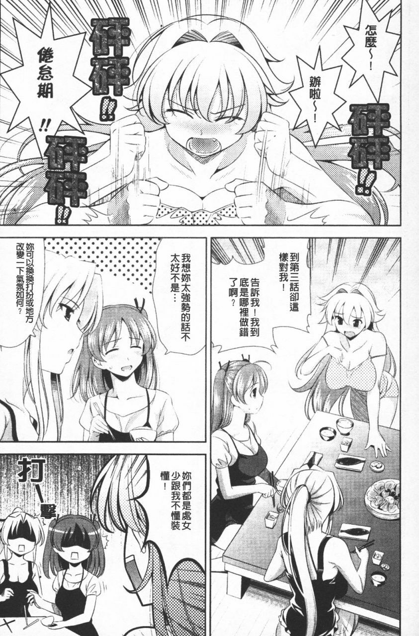 [Yasui Riosuke] Shocking Pink! [Chinese] page 46 full