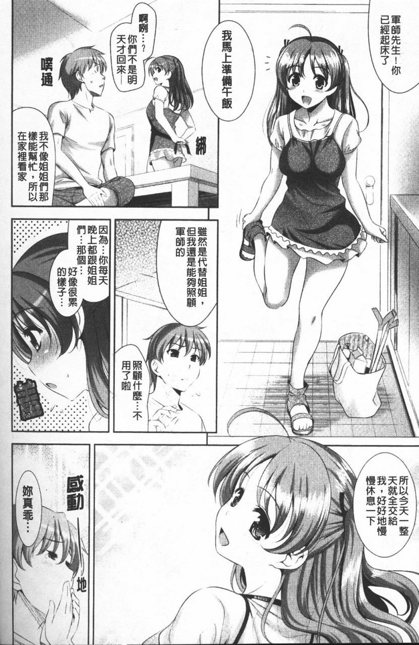 [Yasui Riosuke] Shocking Pink! [Chinese] page 65 full