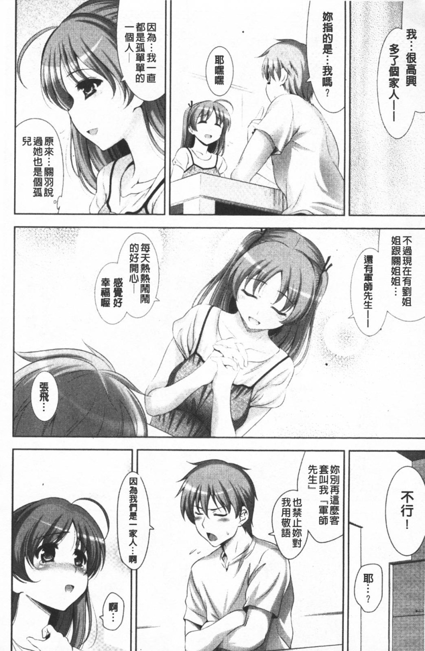 [Yasui Riosuke] Shocking Pink! [Chinese] page 67 full