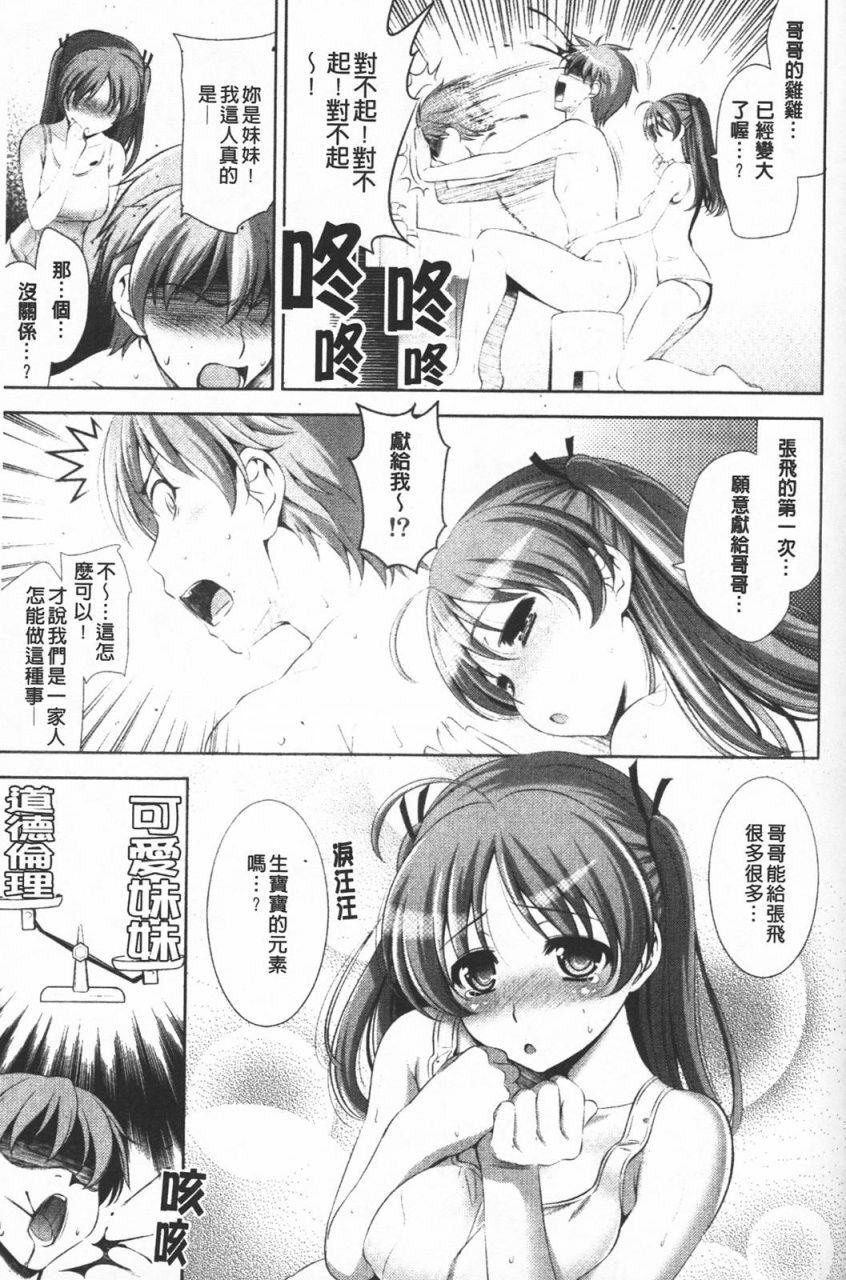 [Yasui Riosuke] Shocking Pink! [Chinese] page 70 full