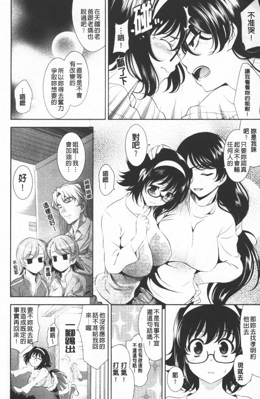 [Yasui Riosuke] Shocking Pink! [Chinese] page 89 full