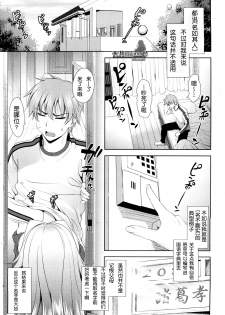 [Yasui Riosuke] Shocking Pink! [Chinese] - page 7