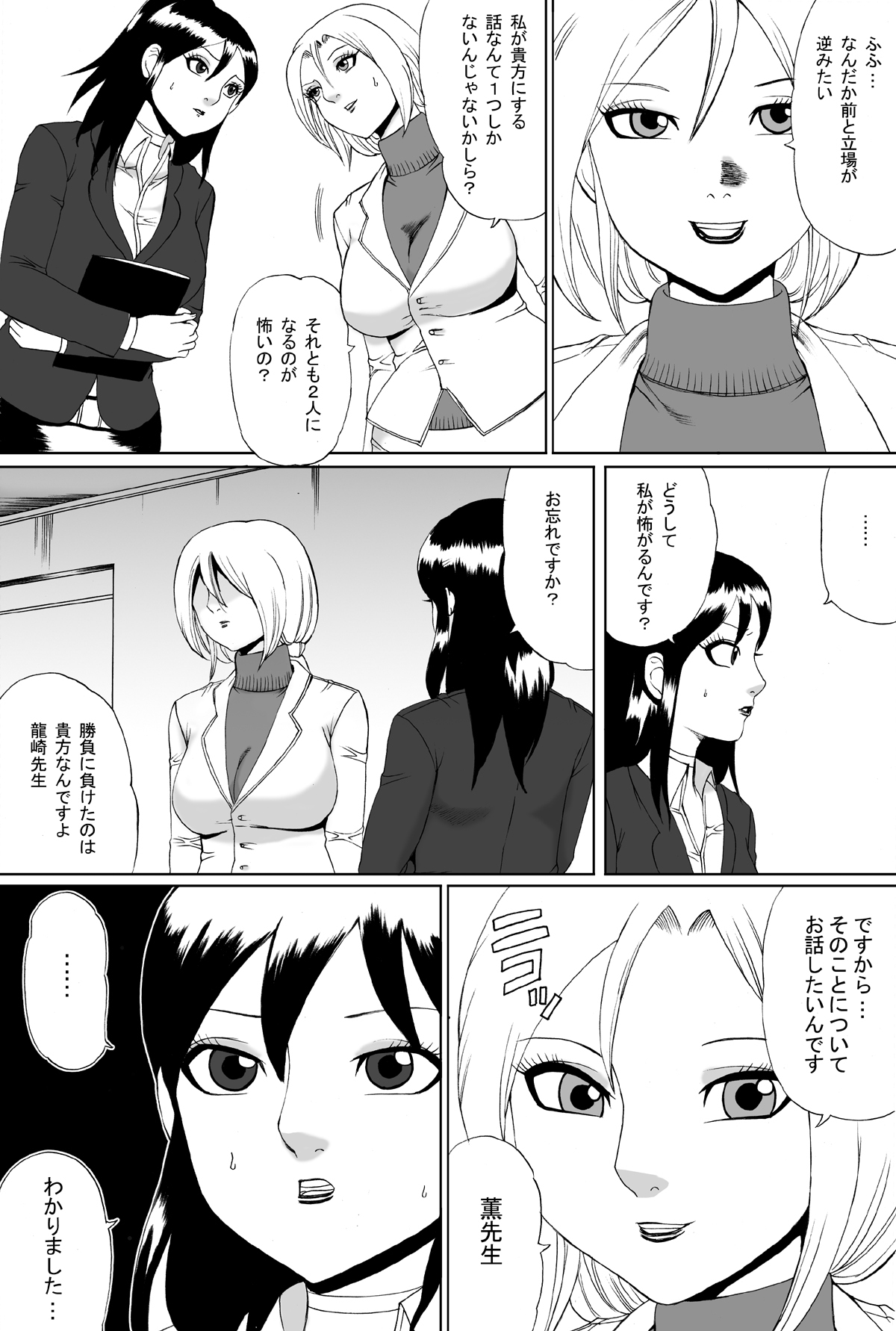 [Nekomajin]Owalinokai 2 page 3 full