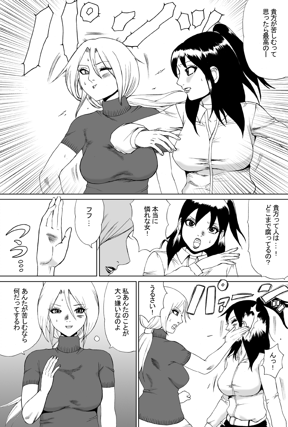 [Nekomajin]Owalinokai 2 page 6 full