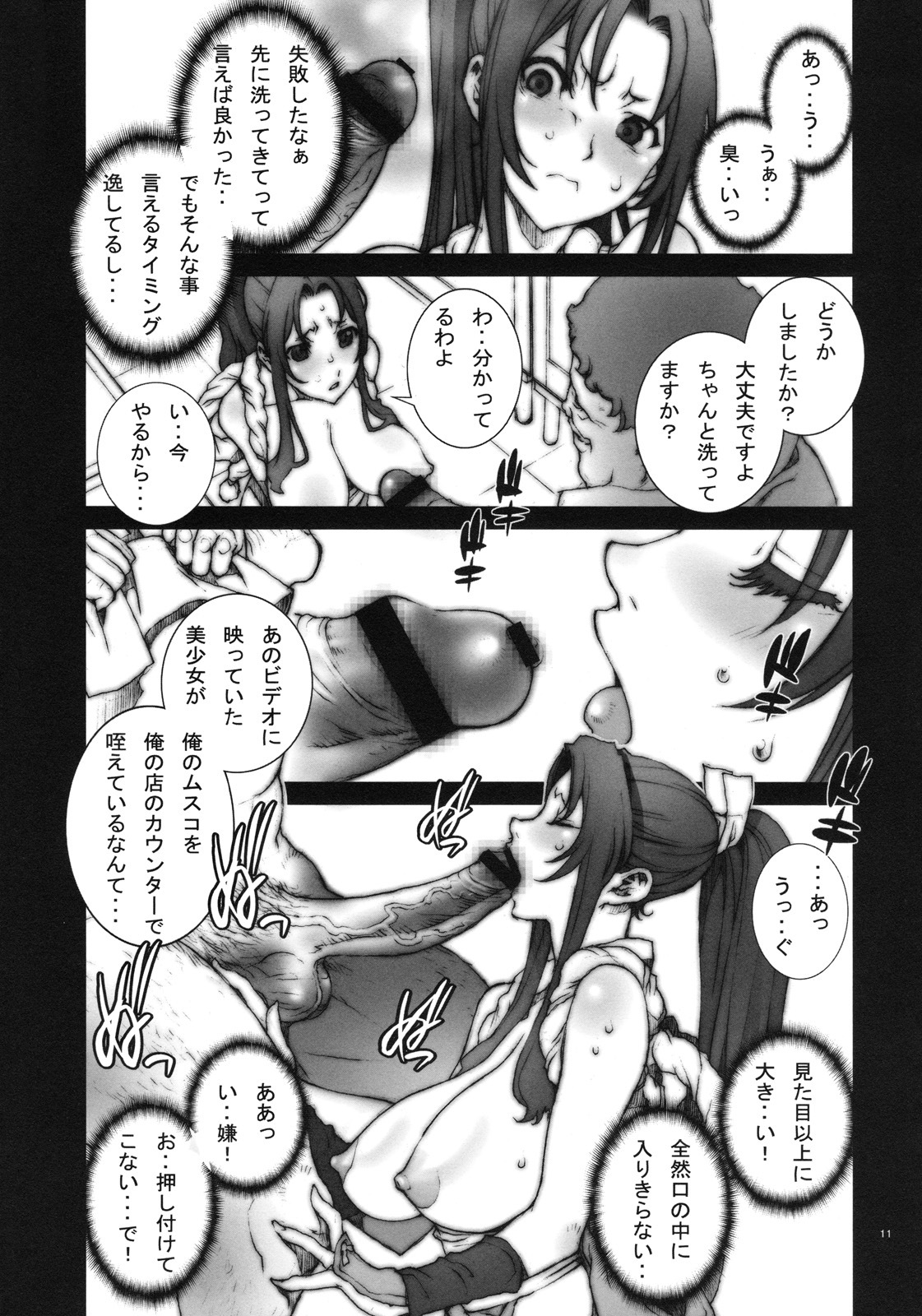 (C78) [P-collection (Nori-Haru)] Kachousen Ni (King of Fighters) page 12 full