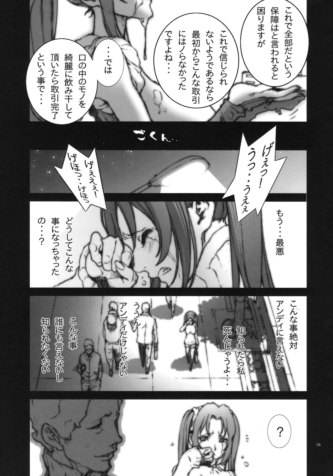 (C78) [P-collection (Nori-Haru)] Kachousen Ni (King of Fighters) page 16 full