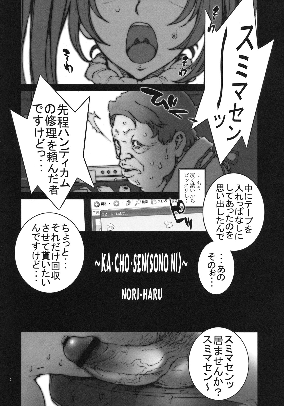 (C78) [P-collection (Nori-Haru)] Kachousen Ni (King of Fighters) page 3 full