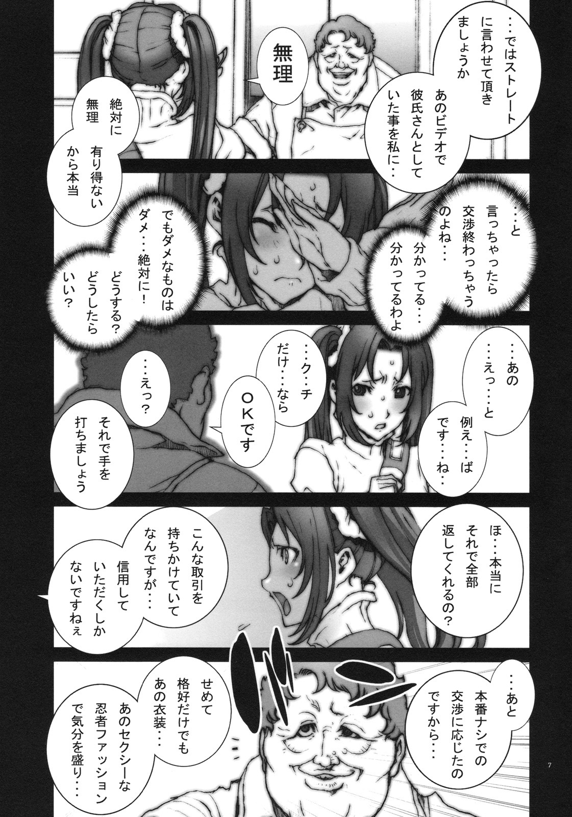 (C78) [P-collection (Nori-Haru)] Kachousen Ni (King of Fighters) page 8 full