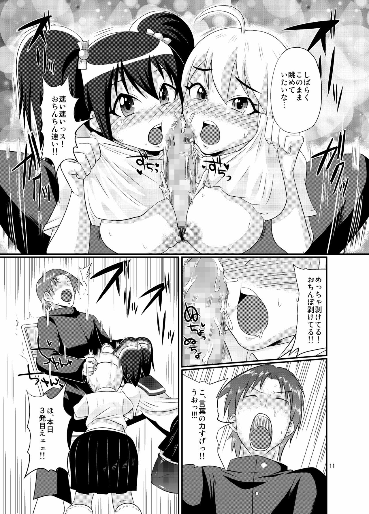 [Brilliant Thunder (Yumeno Tanuki)] Chuukurai [Digital] page 10 full