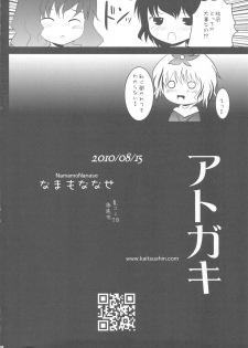 (C78) [Kaitsushin (Namamo Nanase)] Tabun Ichido Dake no Touhou Bon (Touhou Project) - page 18