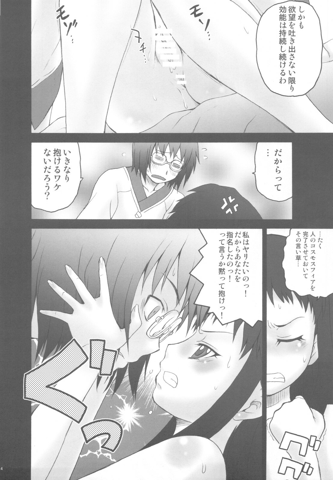 (C78) [Koudansha (Kouda Tomohiro)] Ai Last Boss Hito Matome Plus Soushuuhen 5 (Ar tonelico 2) page 14 full