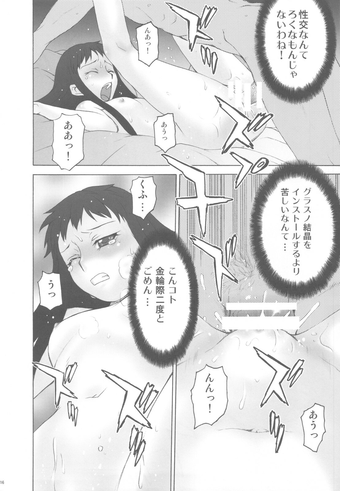 (C78) [Koudansha (Kouda Tomohiro)] Ai Last Boss Hito Matome Plus Soushuuhen 5 (Ar tonelico 2) page 16 full