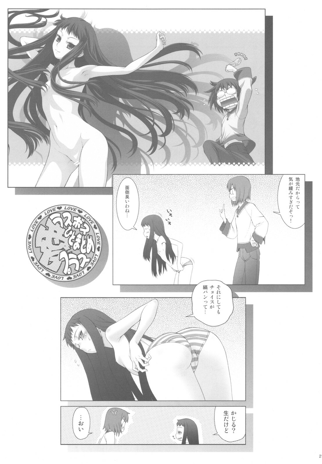 (C78) [Koudansha (Kouda Tomohiro)] Ai Last Boss Hito Matome Plus Soushuuhen 5 (Ar tonelico 2) page 21 full