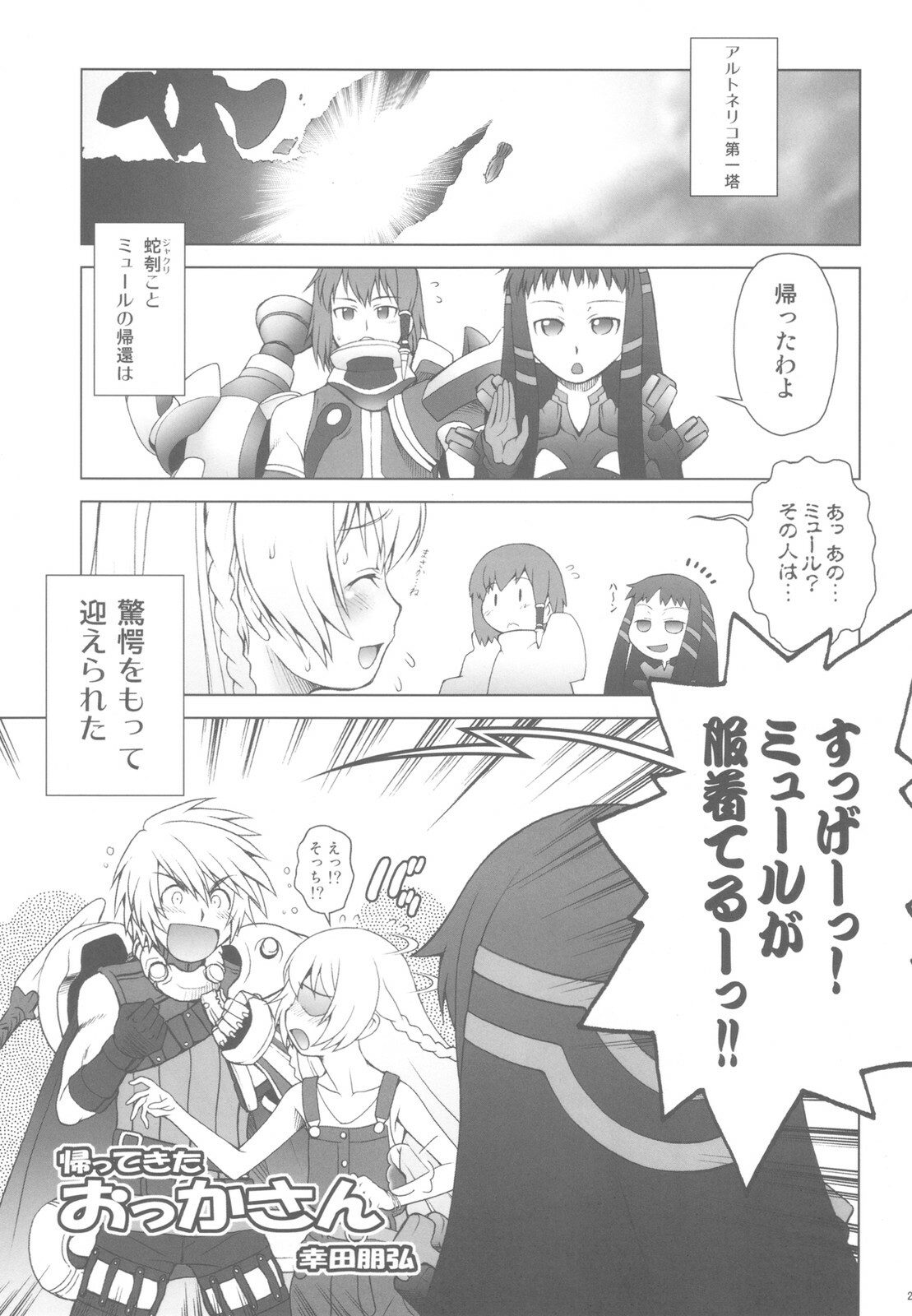 (C78) [Koudansha (Kouda Tomohiro)] Ai Last Boss Hito Matome Plus Soushuuhen 5 (Ar tonelico 2) page 23 full