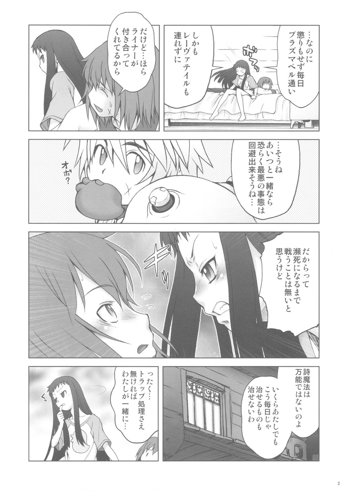 (C78) [Koudansha (Kouda Tomohiro)] Ai Last Boss Hito Matome Plus Soushuuhen 5 (Ar tonelico 2) page 25 full