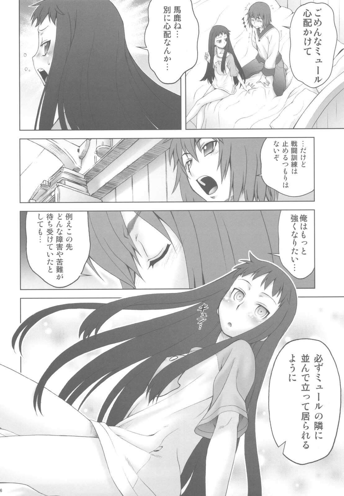 (C78) [Koudansha (Kouda Tomohiro)] Ai Last Boss Hito Matome Plus Soushuuhen 5 (Ar tonelico 2) page 26 full