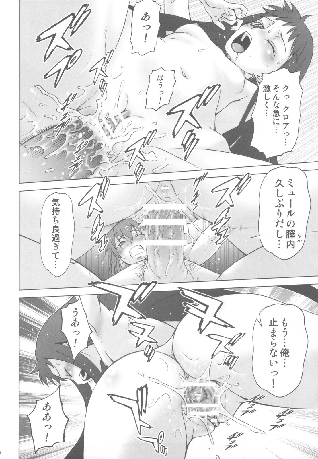 (C78) [Koudansha (Kouda Tomohiro)] Ai Last Boss Hito Matome Plus Soushuuhen 5 (Ar tonelico 2) page 30 full