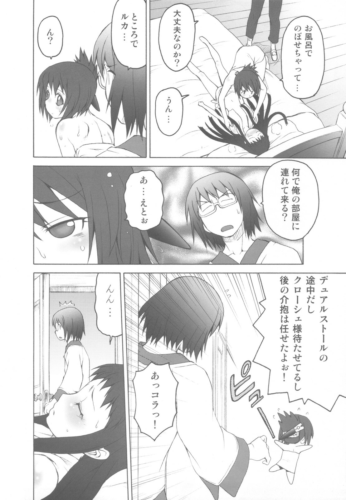 (C78) [Koudansha (Kouda Tomohiro)] Ai Last Boss Hito Matome Plus Soushuuhen 5 (Ar tonelico 2) page 6 full