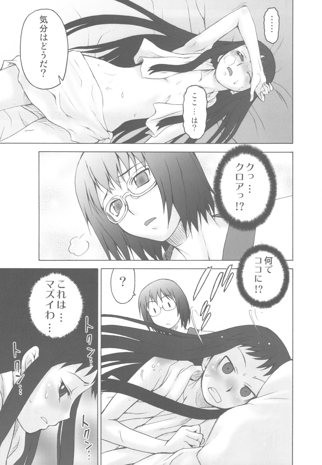 (C78) [Koudansha (Kouda Tomohiro)] Ai Last Boss Hito Matome Plus Soushuuhen 5 (Ar tonelico 2) page 7 full