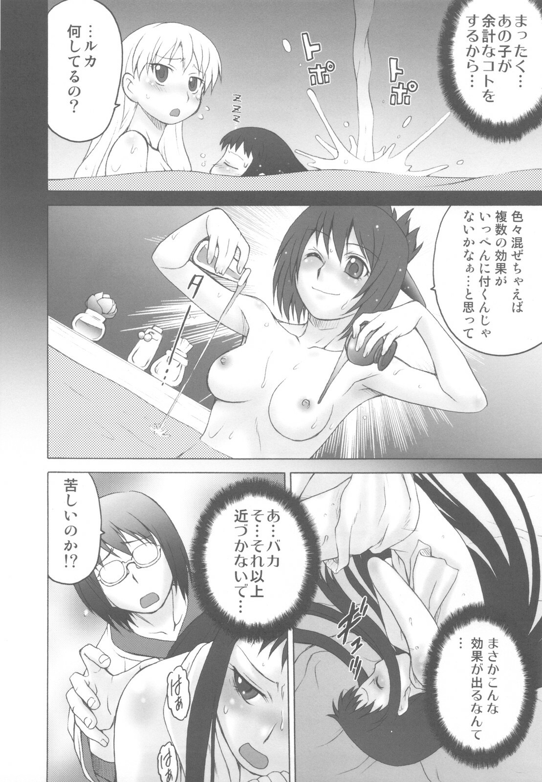 (C78) [Koudansha (Kouda Tomohiro)] Ai Last Boss Hito Matome Plus Soushuuhen 5 (Ar tonelico 2) page 8 full