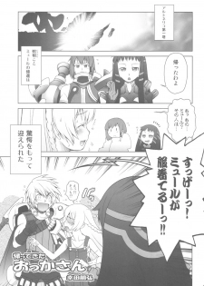 (C78) [Koudansha (Kouda Tomohiro)] Ai Last Boss Hito Matome Plus Soushuuhen 5 (Ar tonelico 2) - page 23