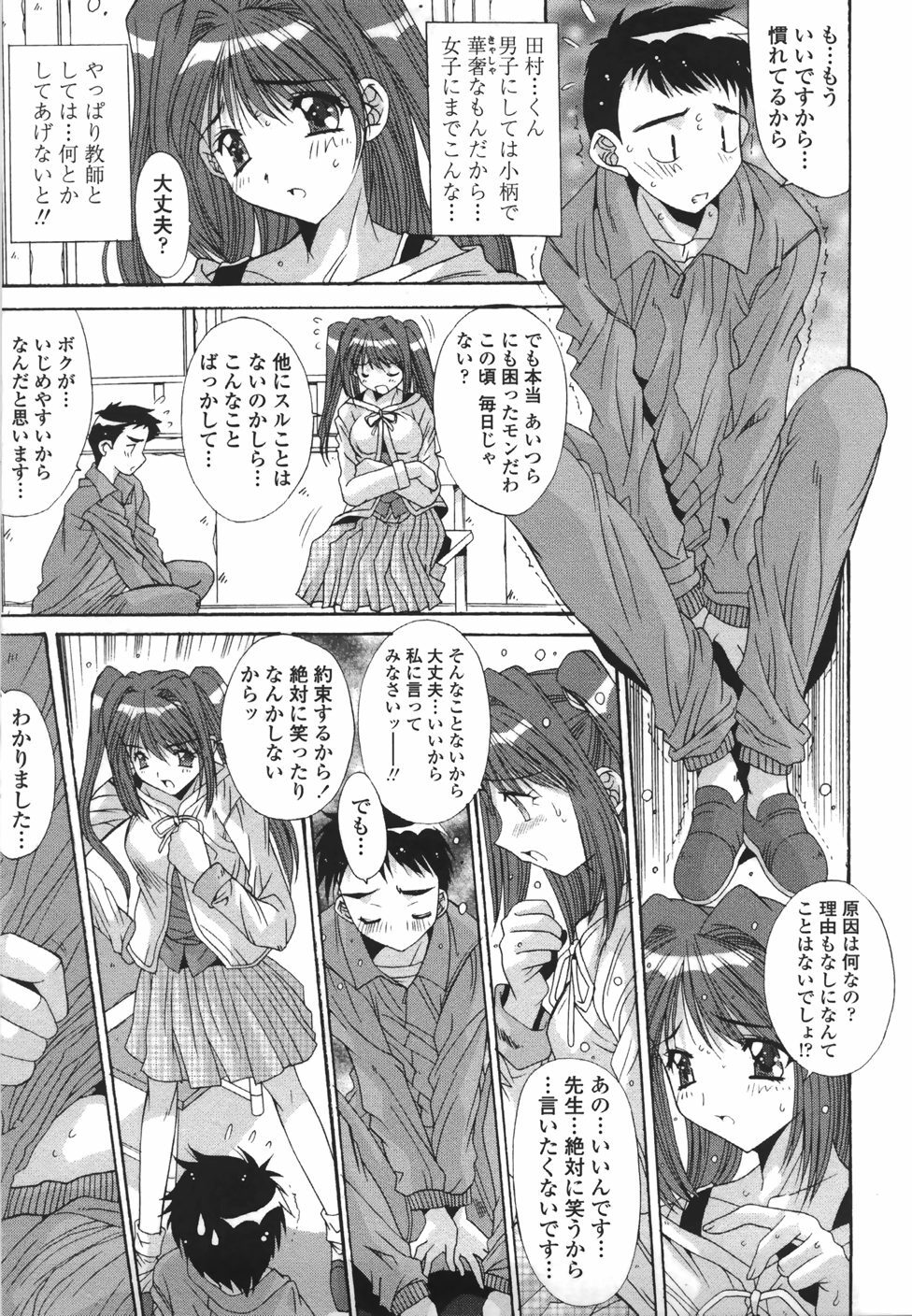 [Yuuki] Suitei Shojo - Presumed Virgin page 12 full