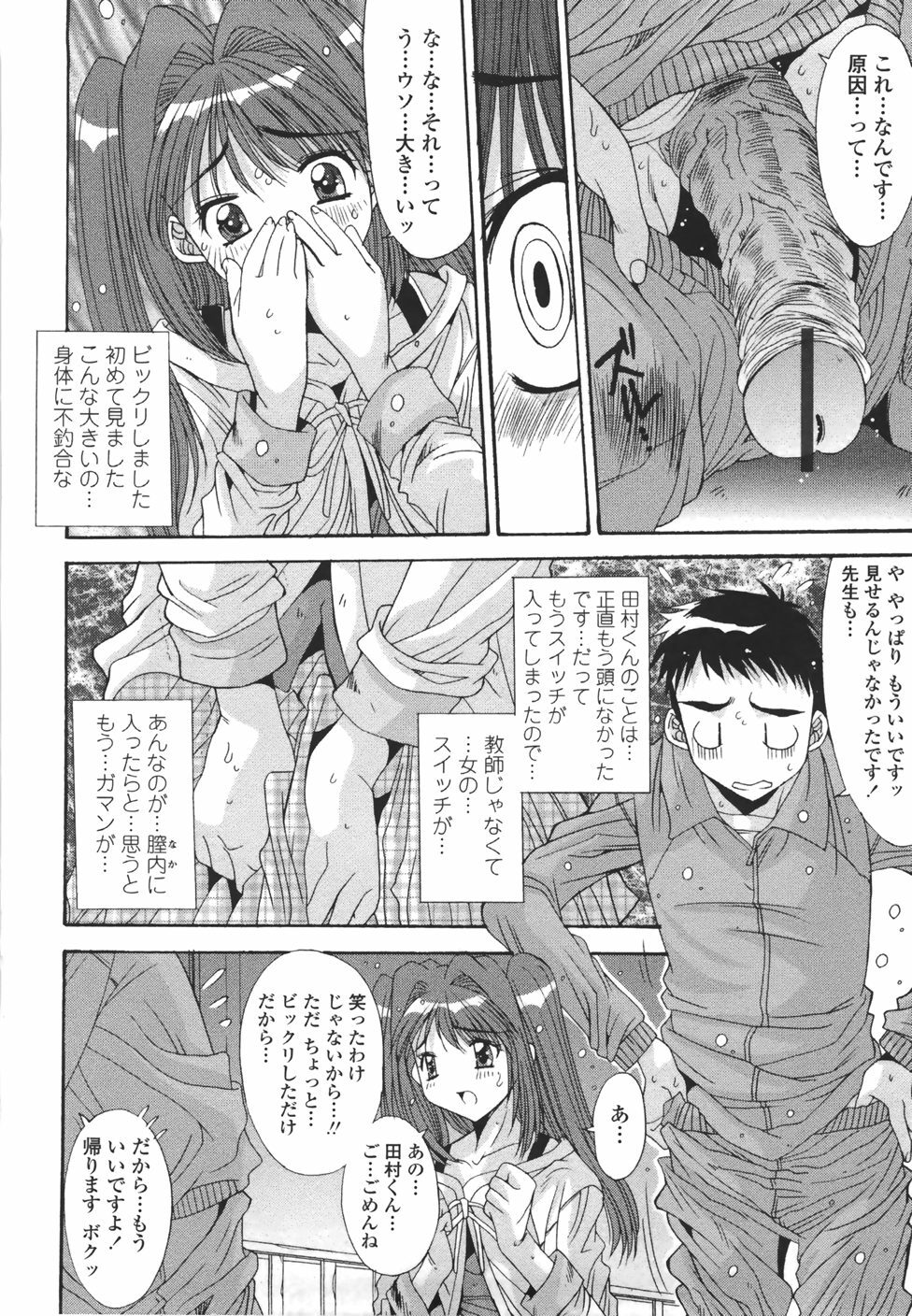 [Yuuki] Suitei Shojo - Presumed Virgin page 13 full