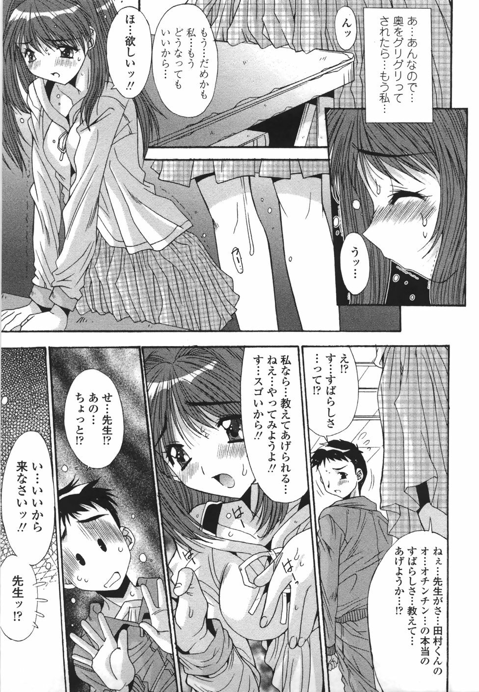 [Yuuki] Suitei Shojo - Presumed Virgin page 14 full