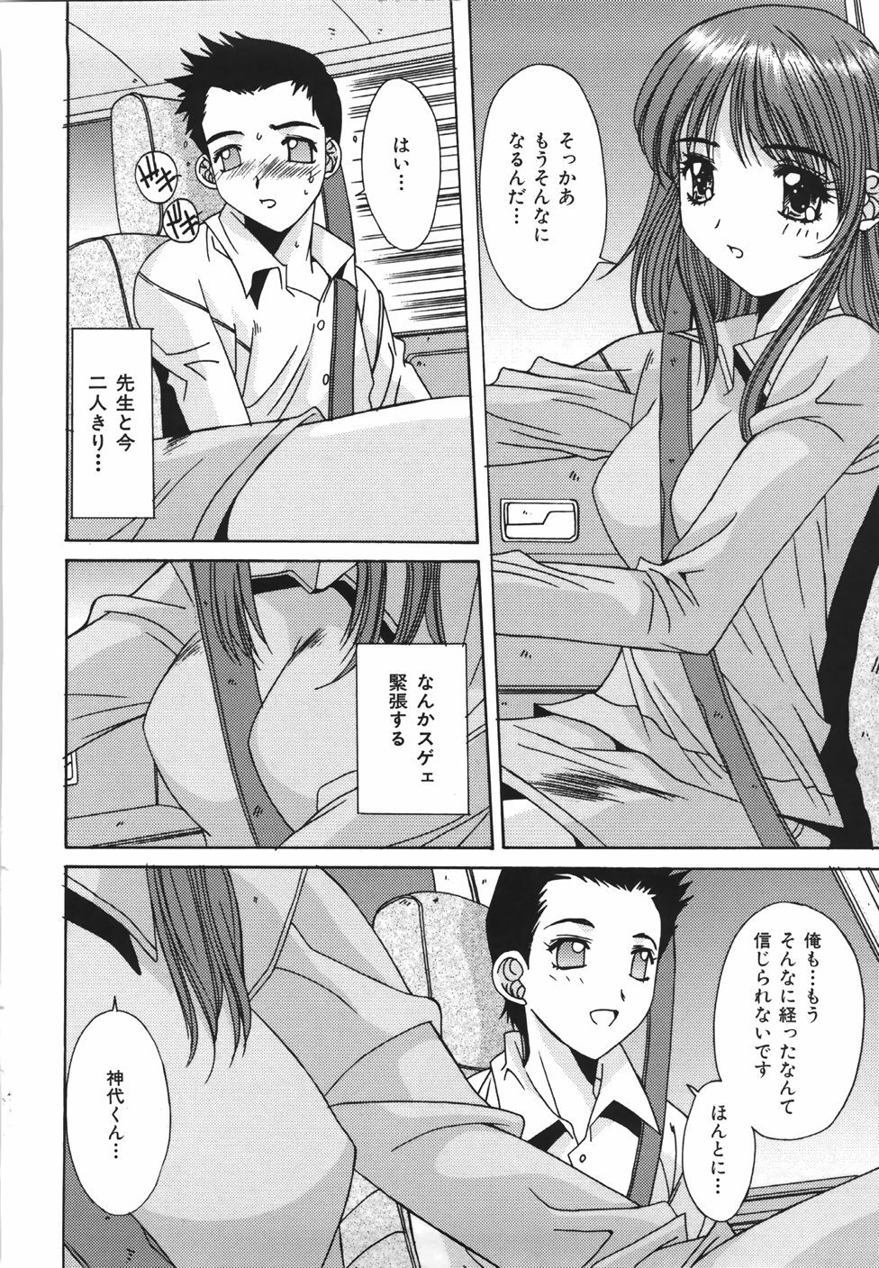 [Yuuki] Suitei Shojo - Presumed Virgin page 163 full