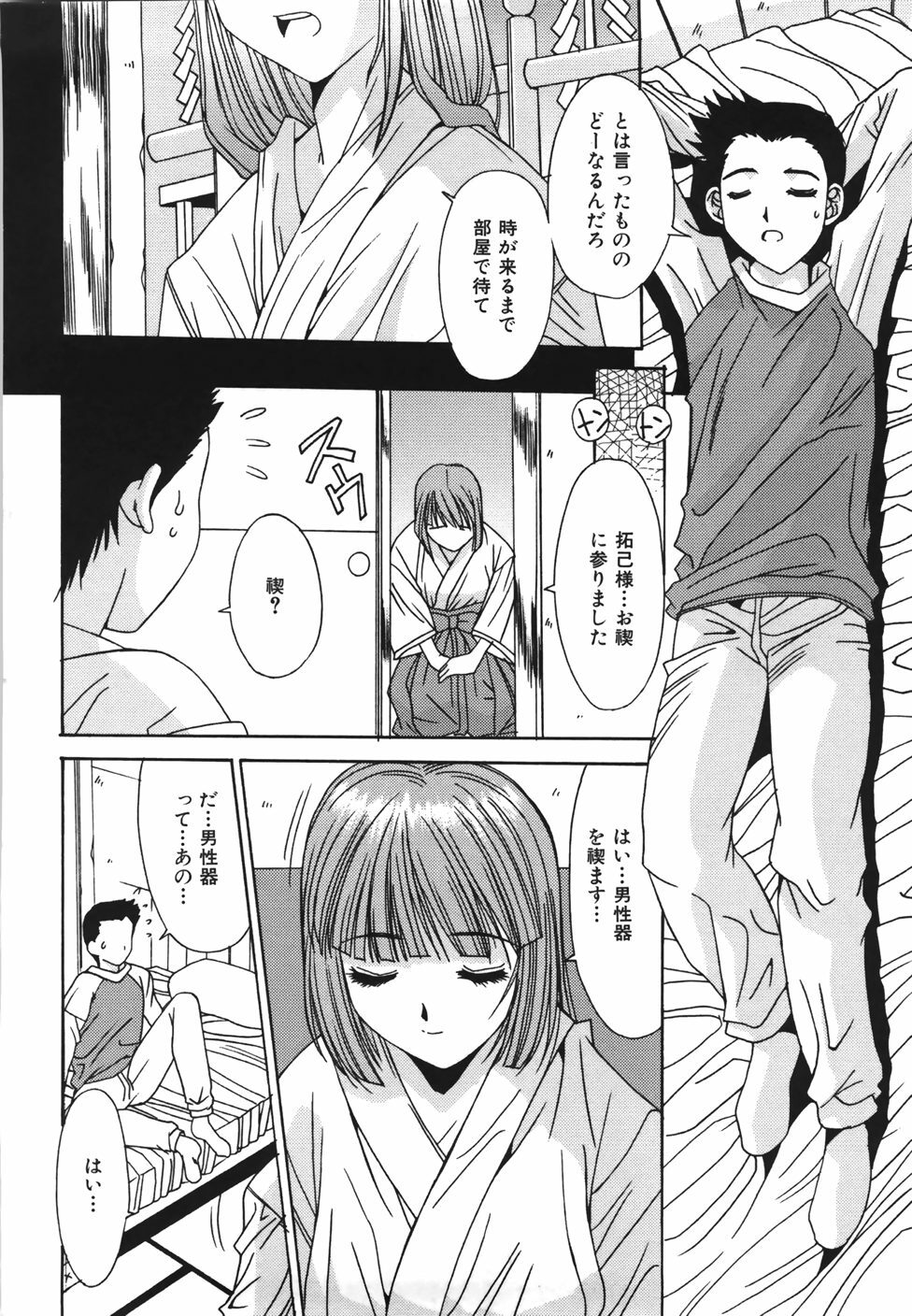 [Yuuki] Suitei Shojo - Presumed Virgin page 169 full