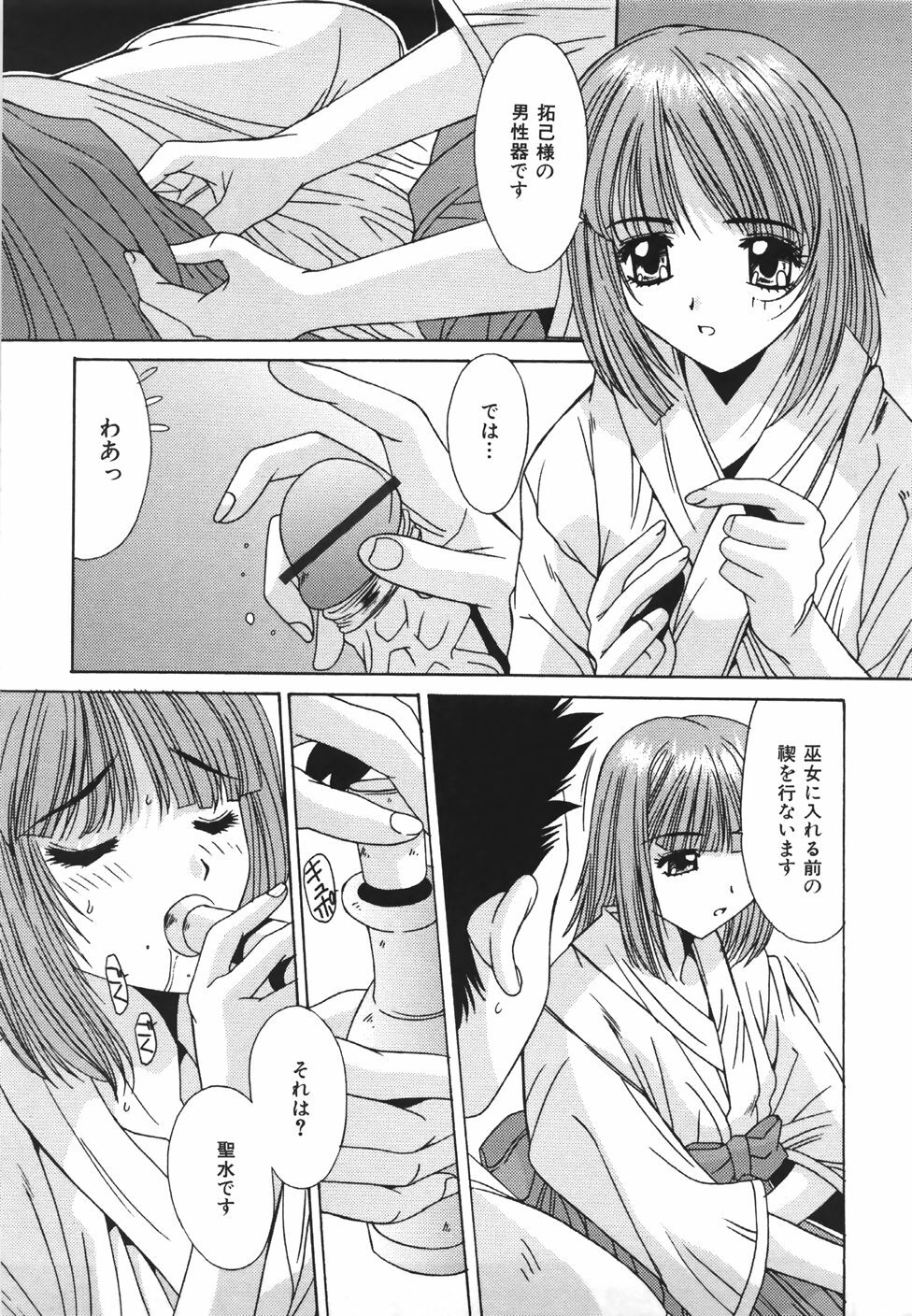 [Yuuki] Suitei Shojo - Presumed Virgin page 170 full