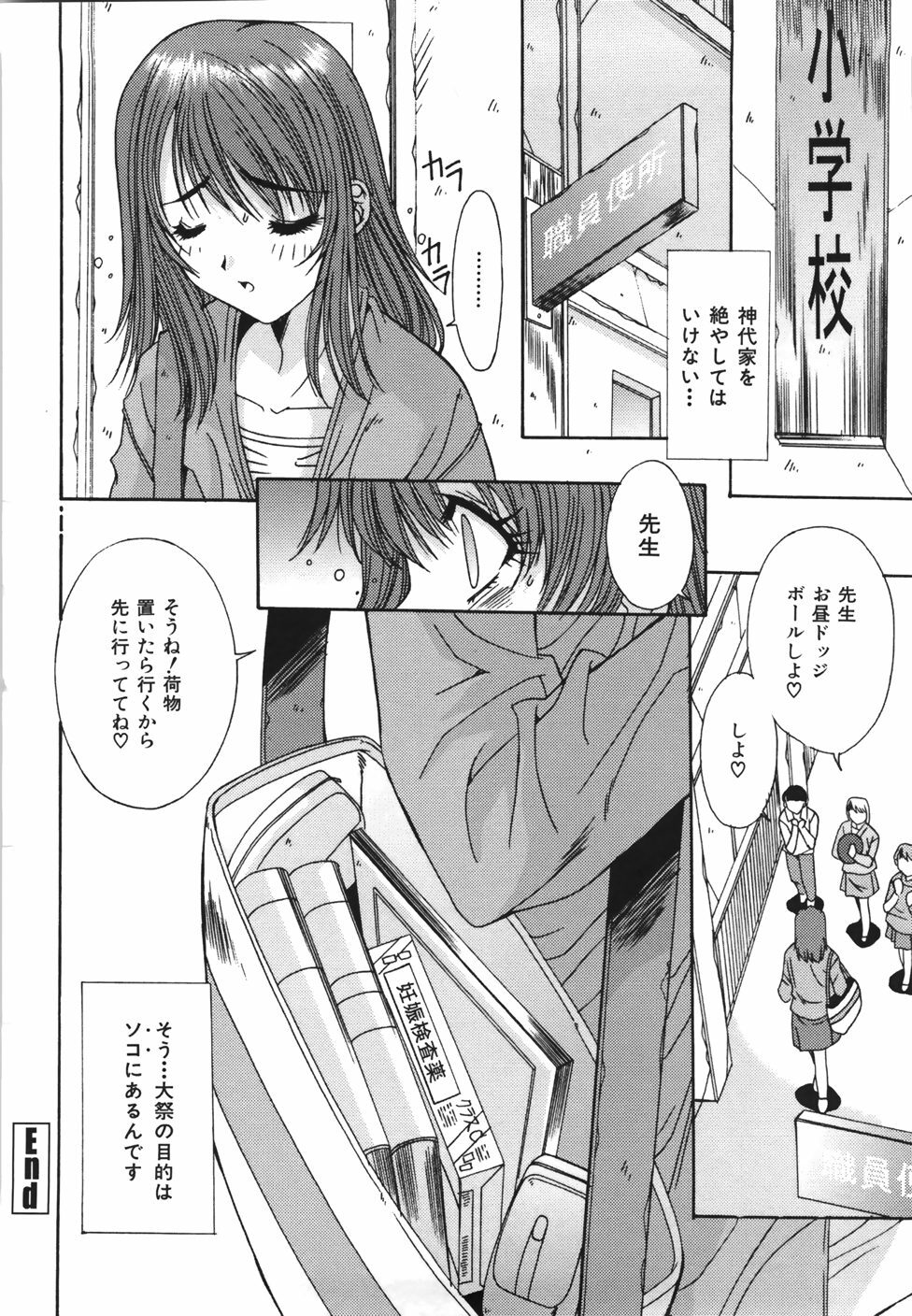 [Yuuki] Suitei Shojo - Presumed Virgin page 177 full