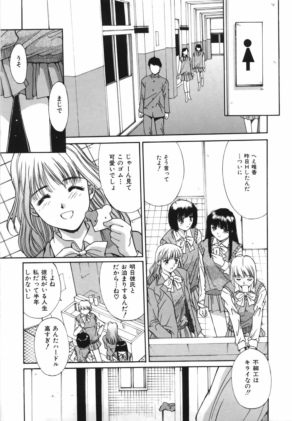 [Yuuki] Suitei Shojo - Presumed Virgin page 28 full