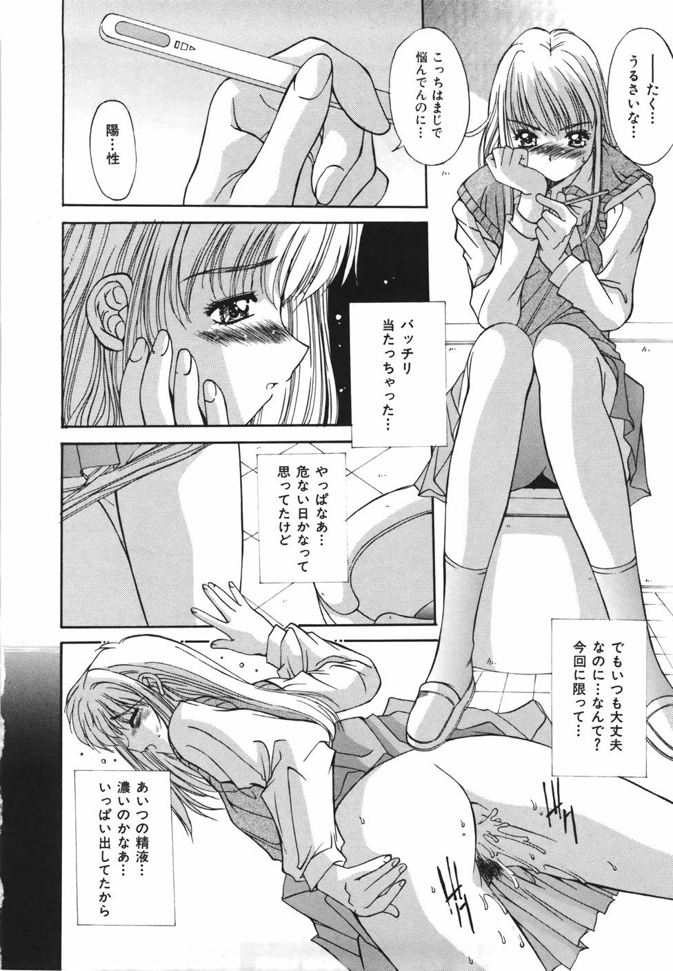 [Yuuki] Suitei Shojo - Presumed Virgin page 29 full