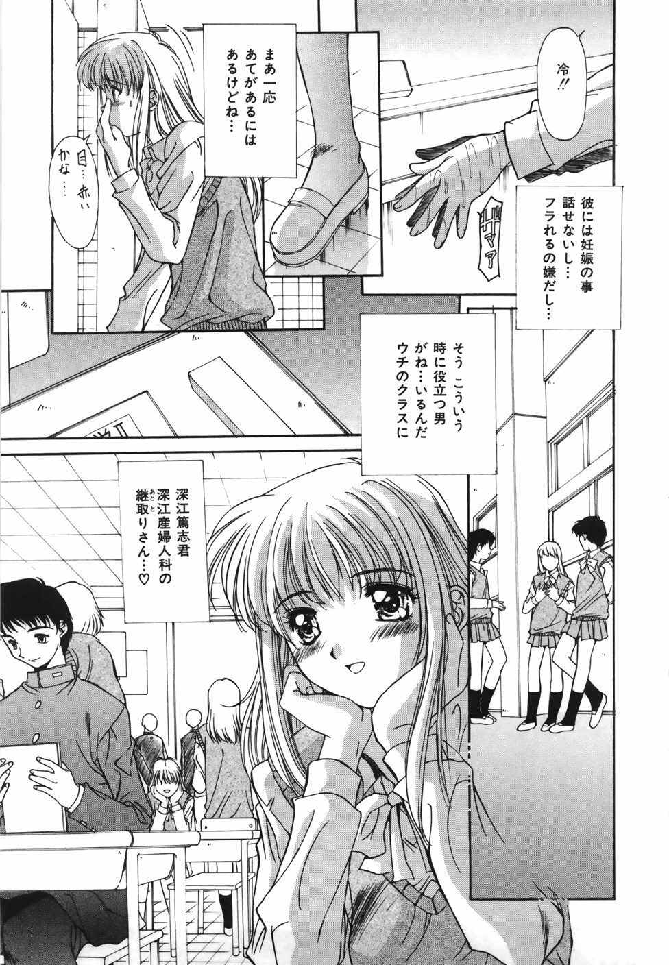 [Yuuki] Suitei Shojo - Presumed Virgin page 30 full