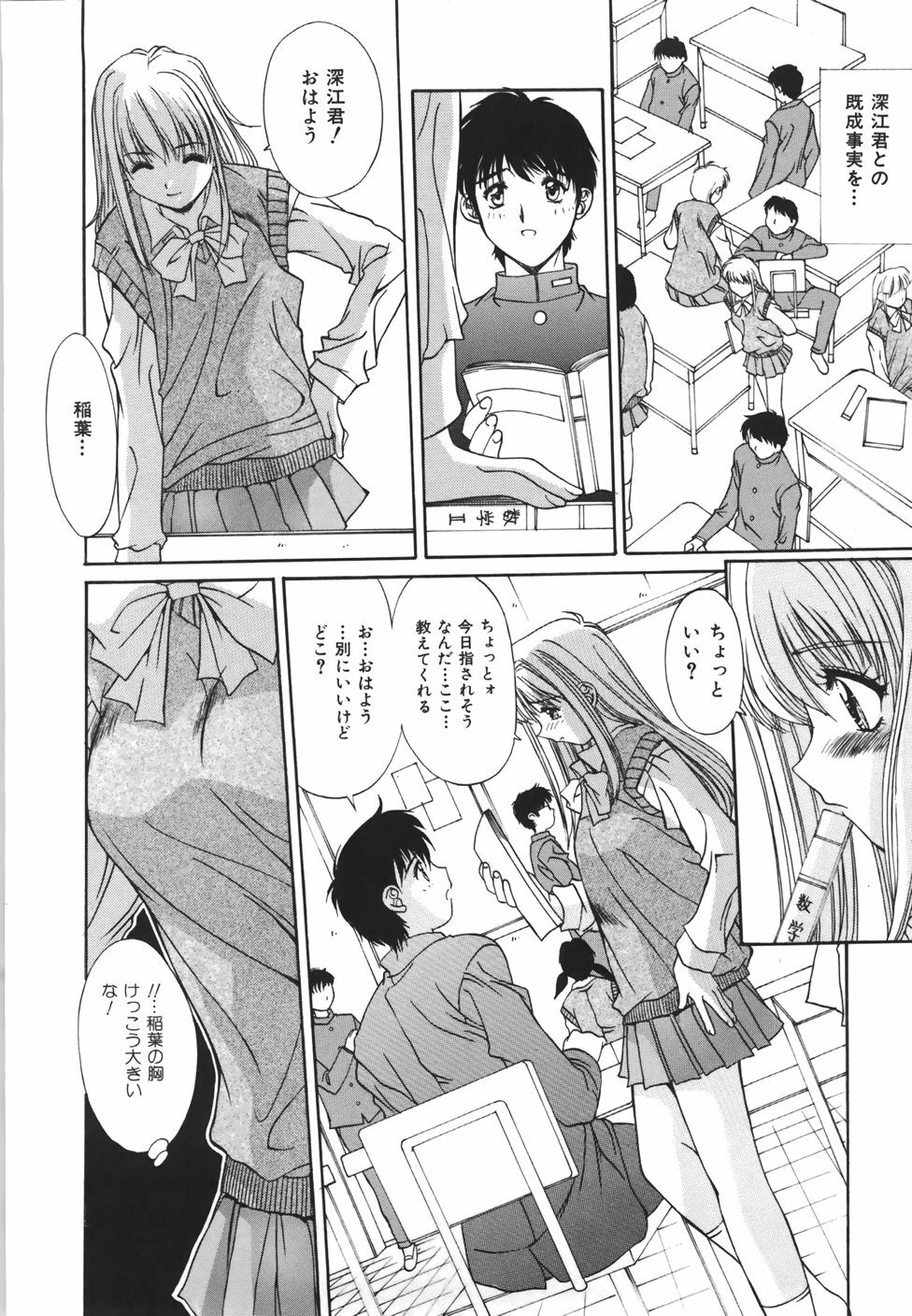 [Yuuki] Suitei Shojo - Presumed Virgin page 31 full