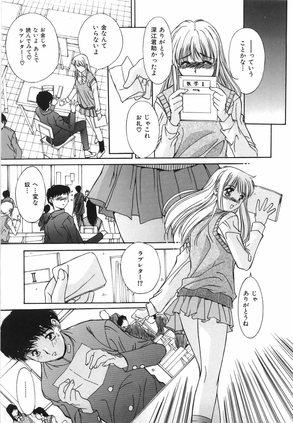 [Yuuki] Suitei Shojo - Presumed Virgin page 32 full