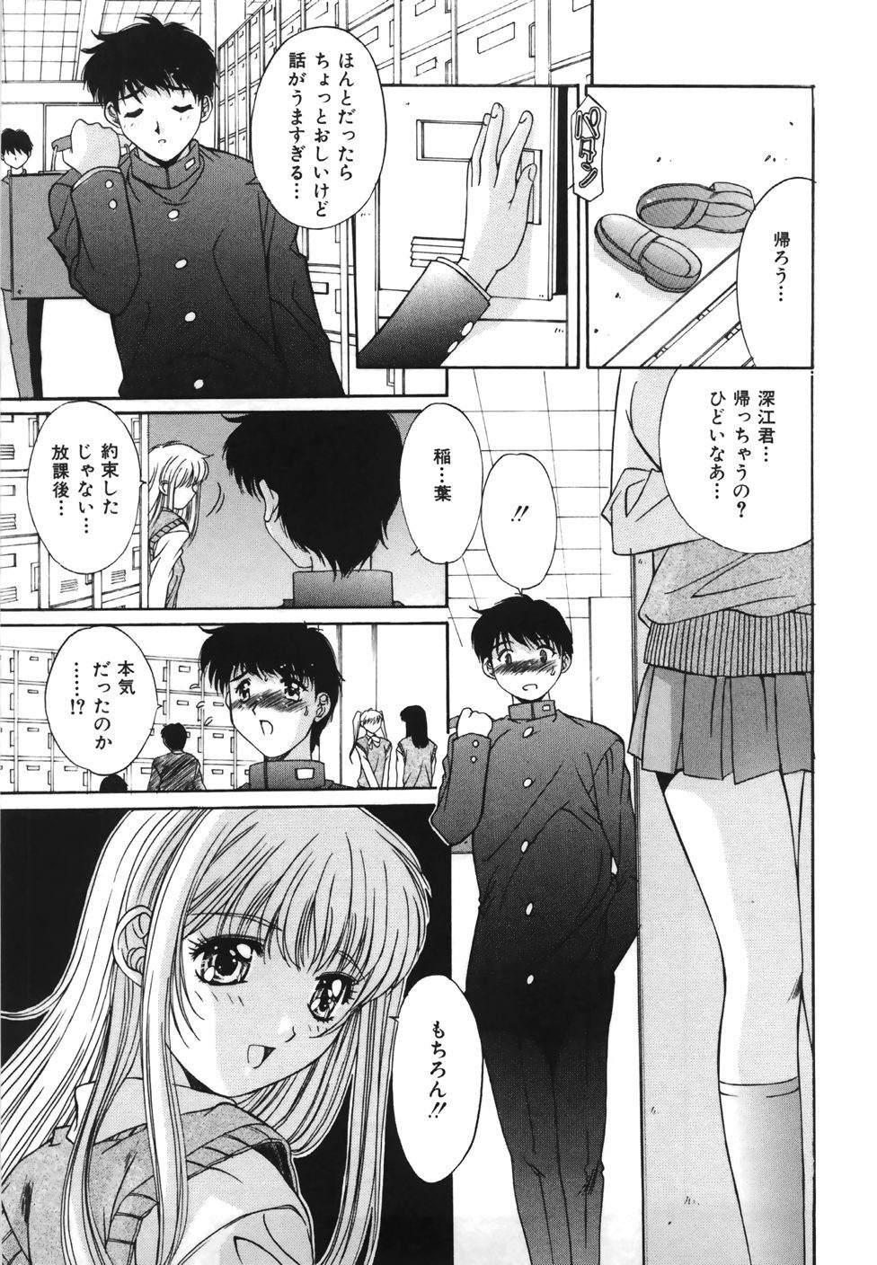 [Yuuki] Suitei Shojo - Presumed Virgin page 34 full