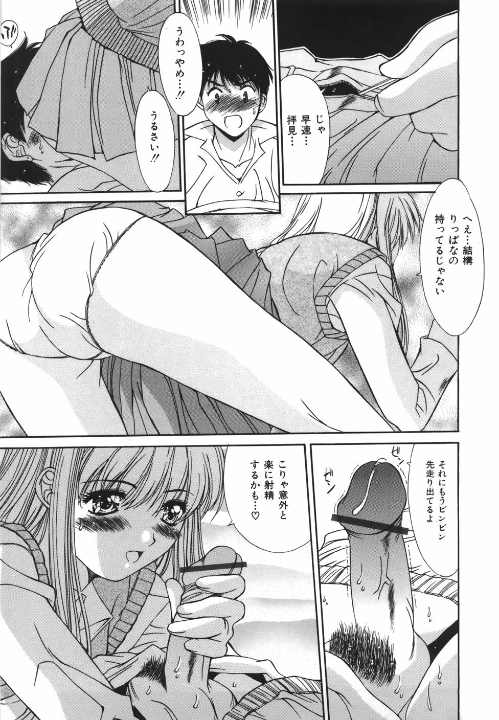 [Yuuki] Suitei Shojo - Presumed Virgin page 36 full