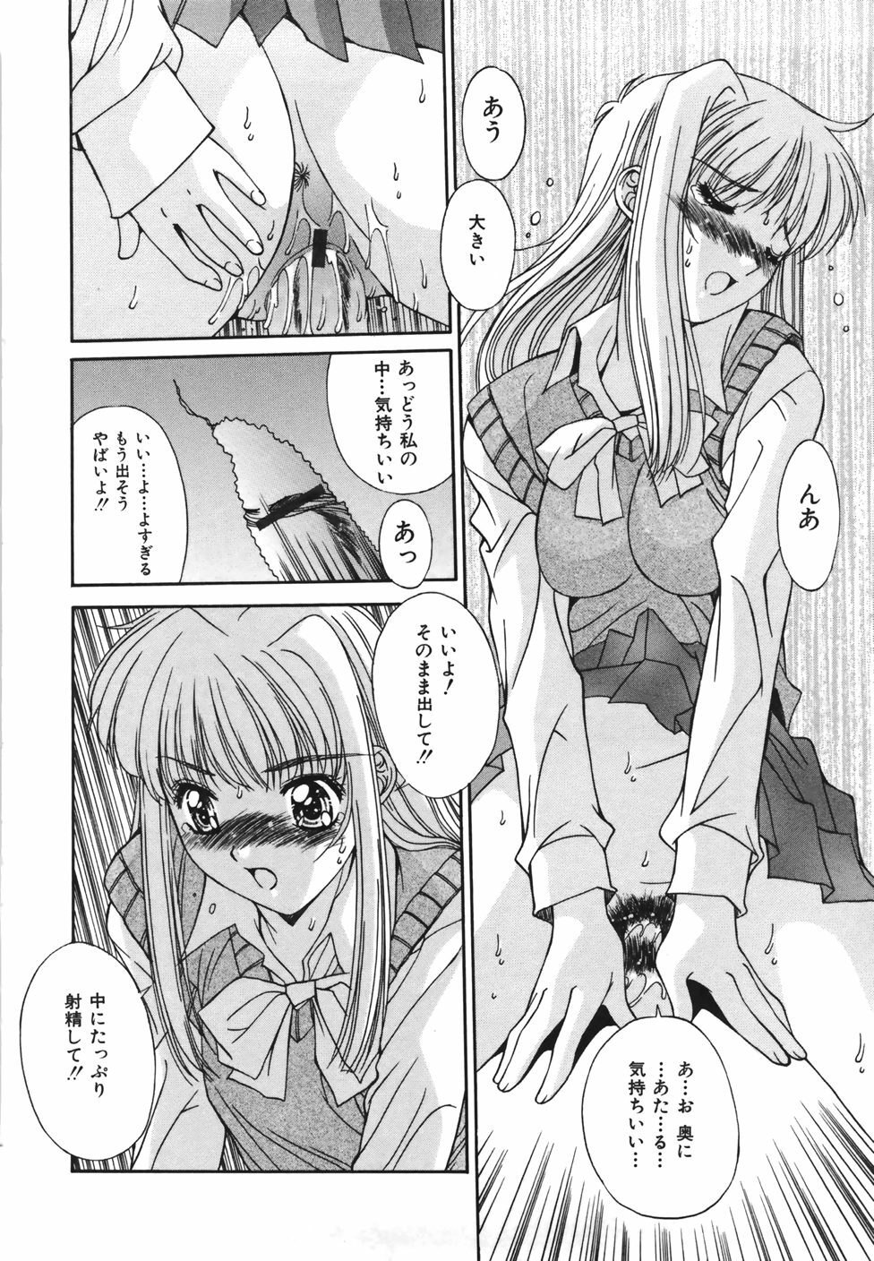 [Yuuki] Suitei Shojo - Presumed Virgin page 41 full