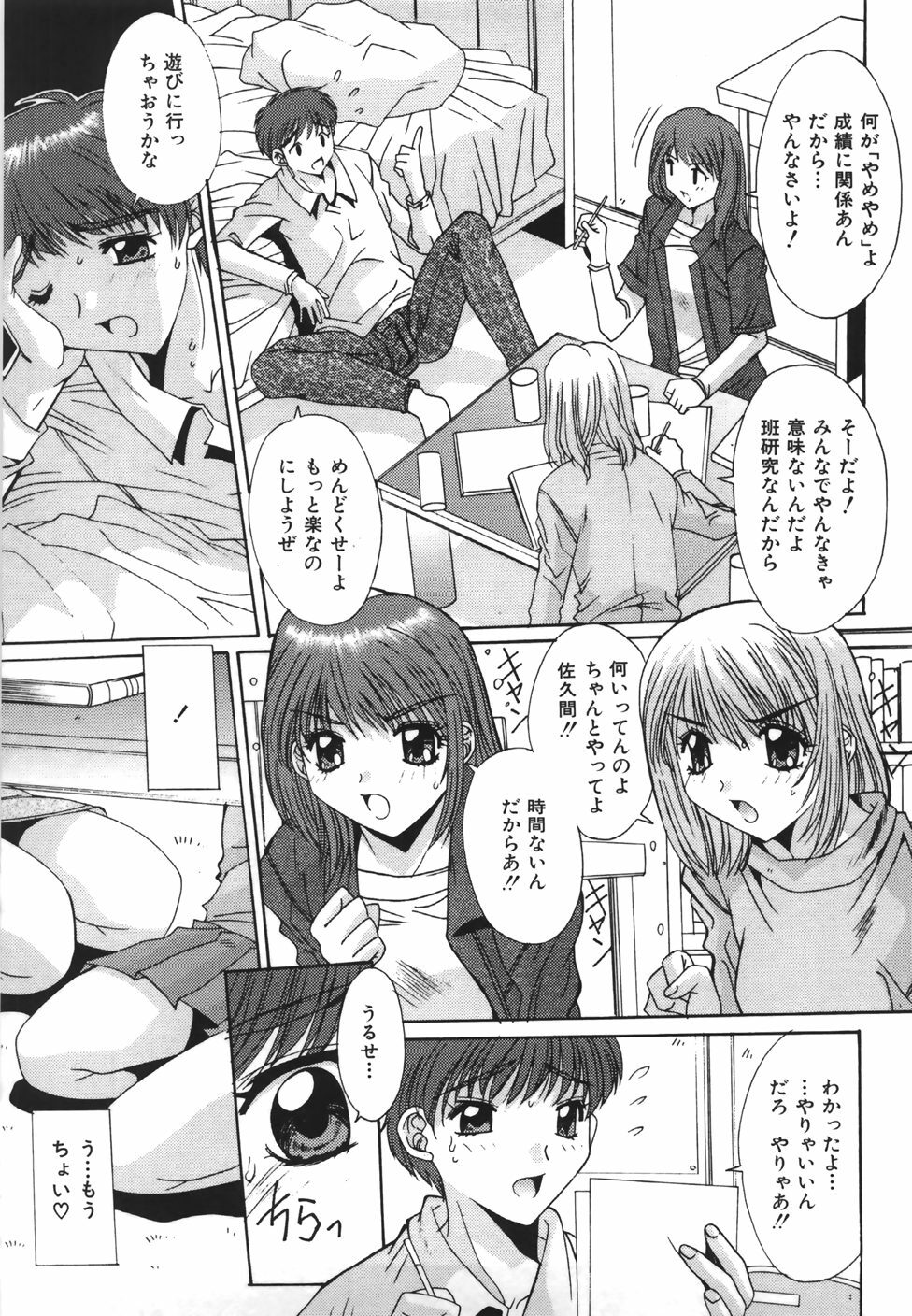 [Yuuki] Suitei Shojo - Presumed Virgin page 46 full