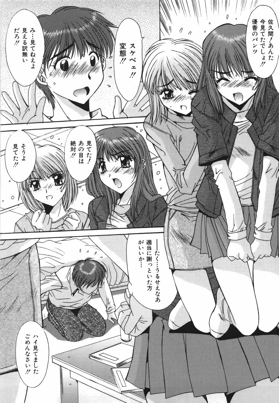 [Yuuki] Suitei Shojo - Presumed Virgin page 48 full