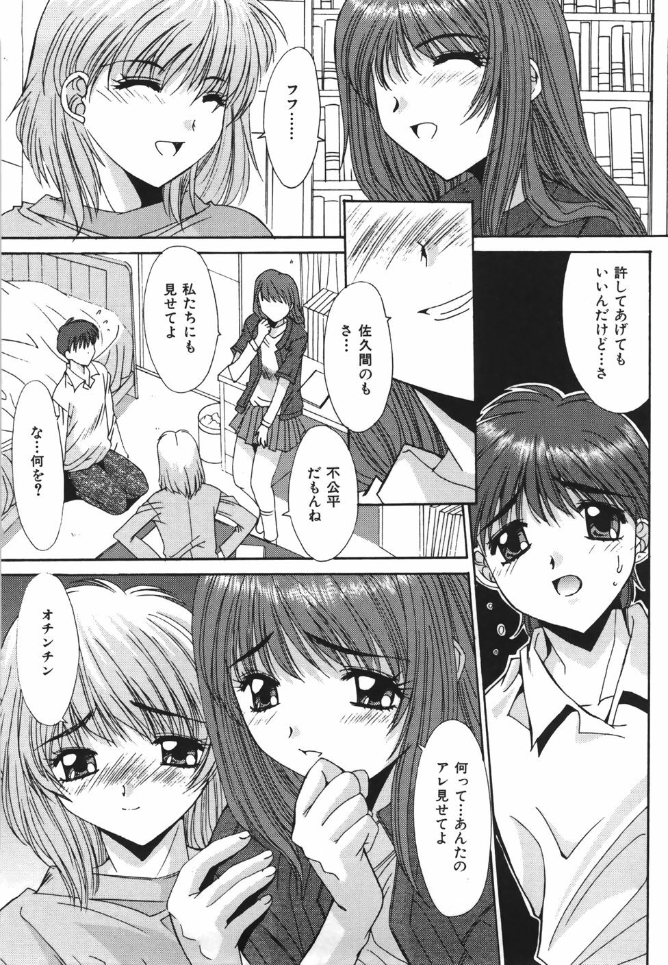 [Yuuki] Suitei Shojo - Presumed Virgin page 49 full