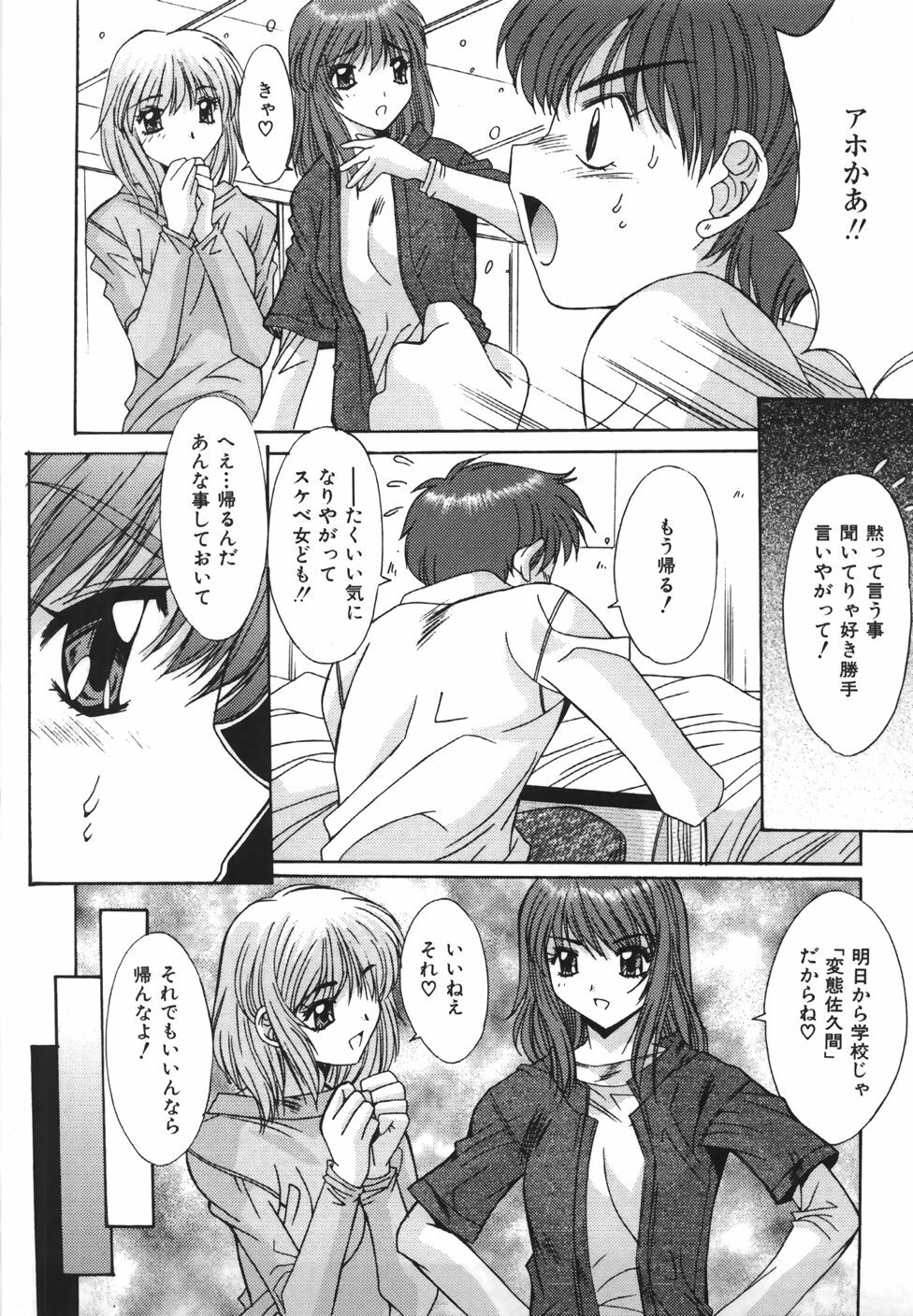 [Yuuki] Suitei Shojo - Presumed Virgin page 50 full