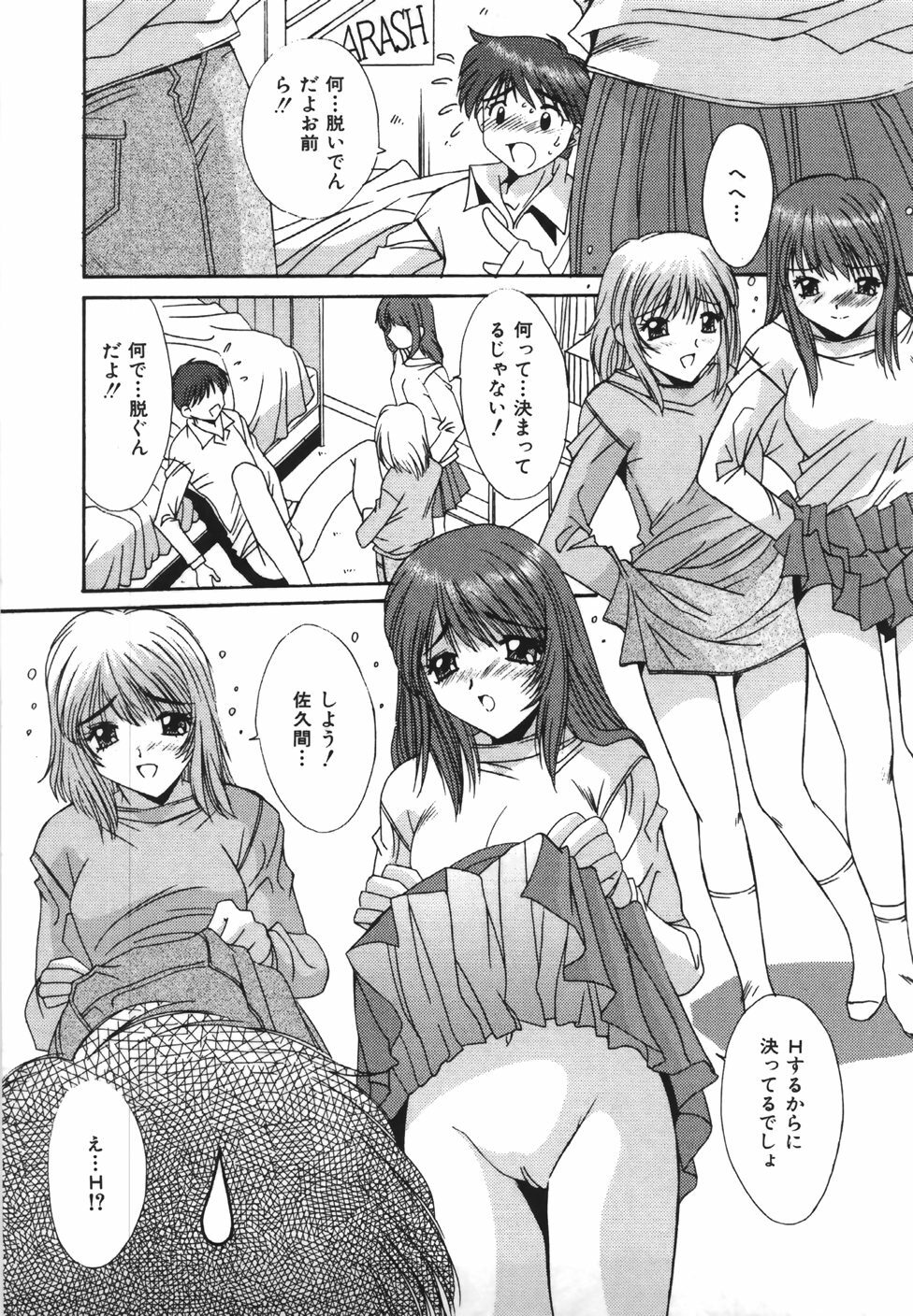 [Yuuki] Suitei Shojo - Presumed Virgin page 54 full