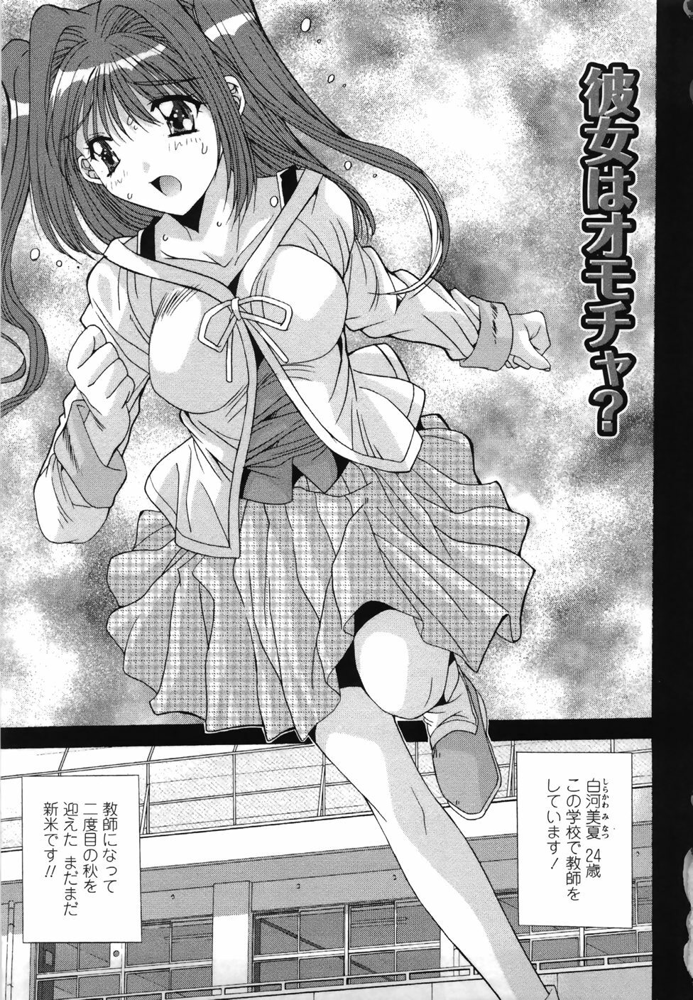 [Yuuki] Suitei Shojo - Presumed Virgin page 8 full