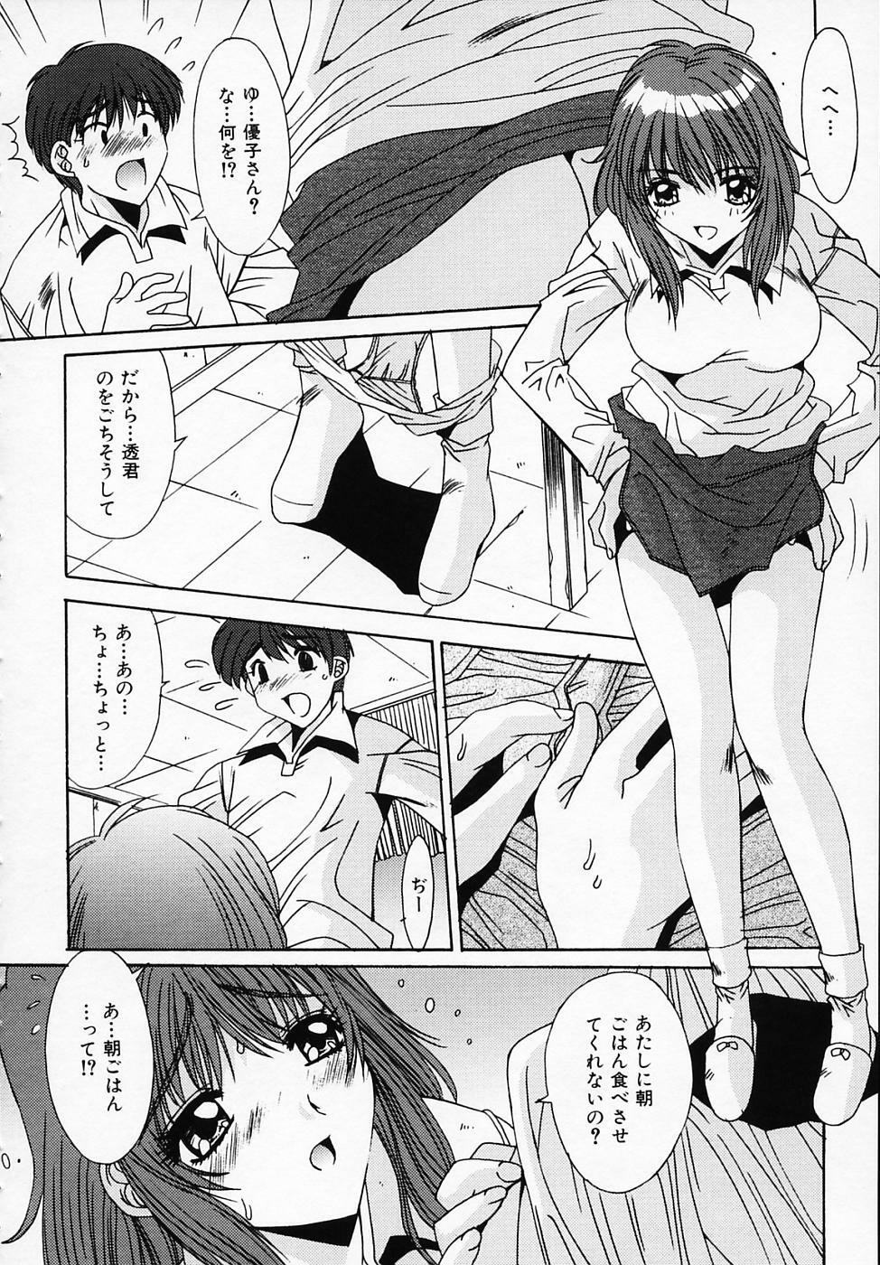 [Yuuki] Sister Complex page 151 full