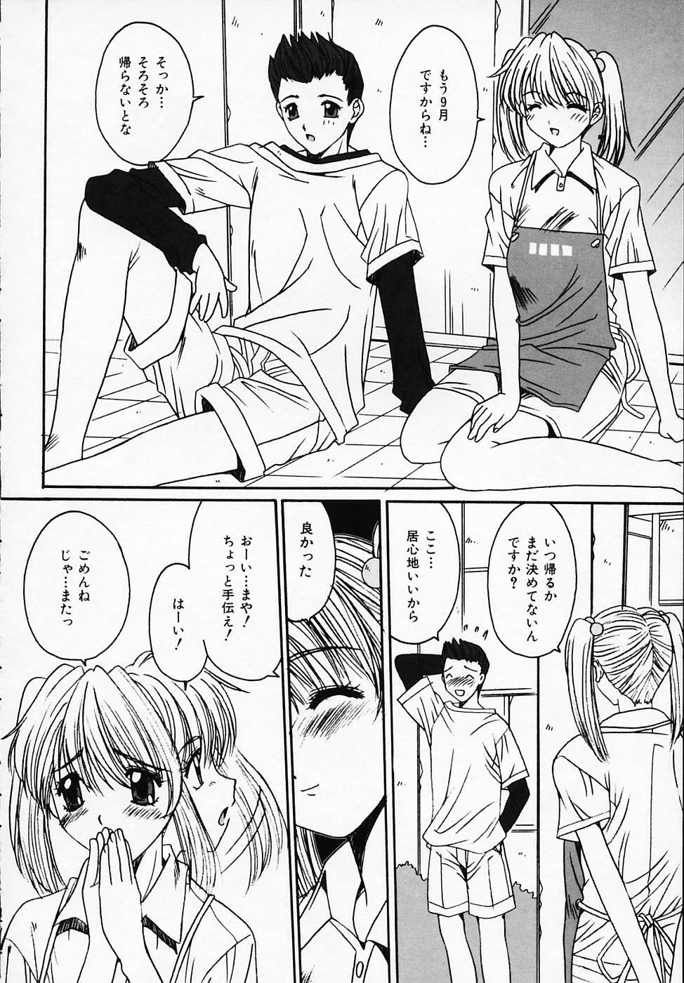 [Yuuki] Sister Complex page 161 full
