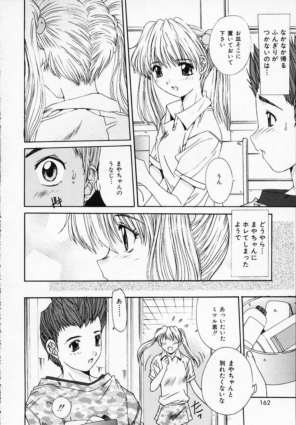 [Yuuki] Sister Complex page 163 full